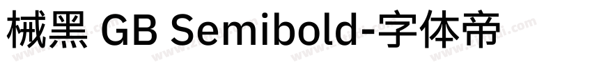 械黑 GB Semibold字体转换